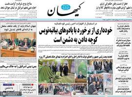 گزیده روزنامه های 04 شهریور 1404