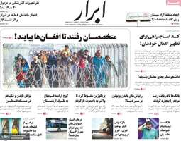 گزیده روزنامه های 8 مهر 1402