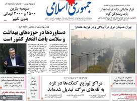 گزيده روزنامه های 5 آذر 1404