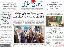 گزیده روزنامه های 7 آبان 1404