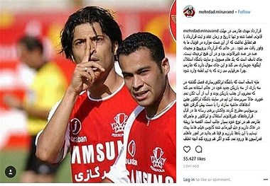 واکنش میناوند به حاشیه های اخیر پرسپولیس+ عکس