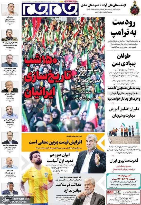 گزیده روزنامه های 7 مرداد 1405