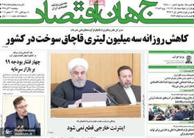 گزیده روزنامه های 21 آذر 1398