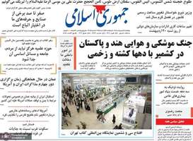 گزیده روزنامه های 18 اردیبهشت 1403