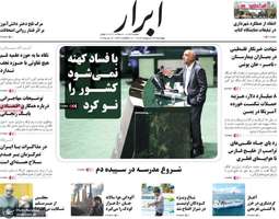 گزیده روزنامه های 24 اردیبهشت 1404