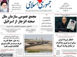 گزیده روزنامه های 4 مهر 1405