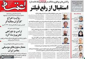 گزیده روزنامه های 6 دی 1403