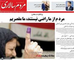 گزيده روزنامه های 21 آبان 1404