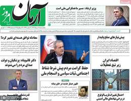گزیده روزنامه های 9 مرداد 1404