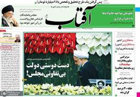 گزیده روزنامه های 8 خرداد 1399