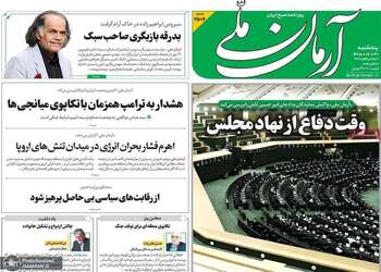 گزیده روزنامه های 30 مهر 1405 