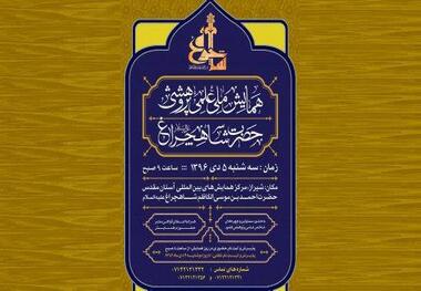همایش ملی علمی ـ پژوهشی حضرت احمدبن موسی شاهچراغ(ع) برگزار شد