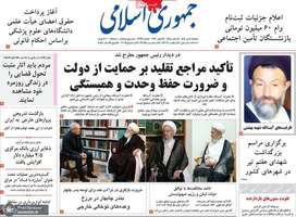 گزیده روزنامه های 8 تیر 1405