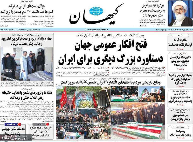 گزیده روزنامه های 10 تیر 1404