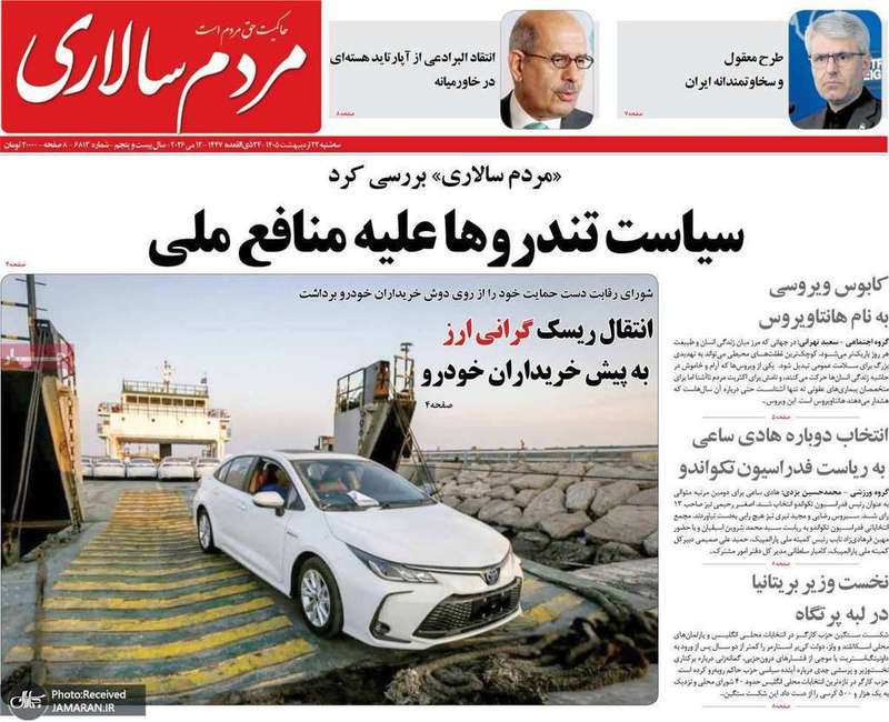 گزیده روزنامه های 22 اردیبهشت 1405
