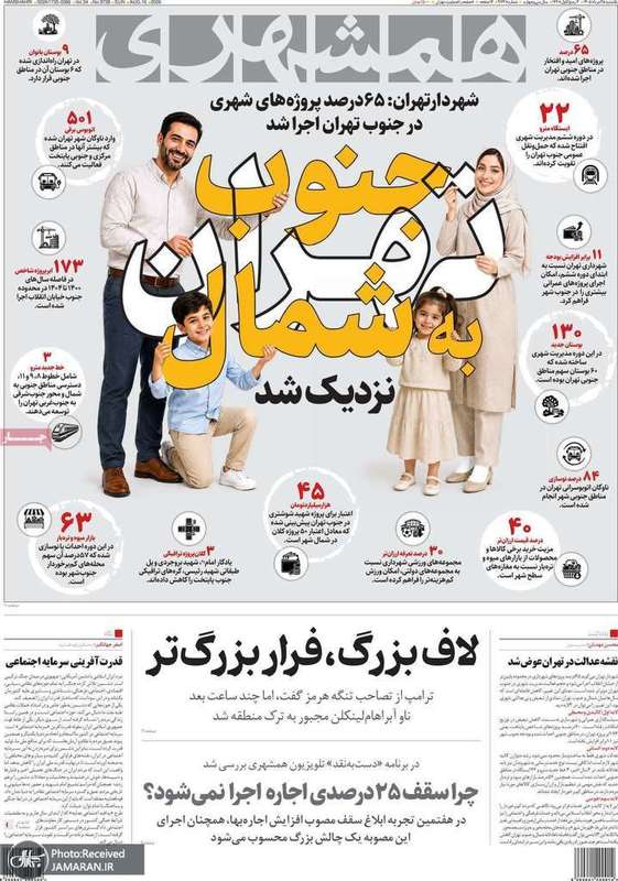 گزیده روزنامه های 25 مرداد 1405