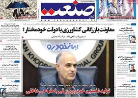 گزیده روزنامه های 26 تیر 1402