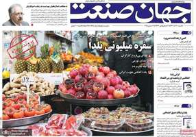 گزیده روزنامه های 30 آذر 1404