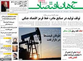 گزیده روزنامه های 15 فروردین 1405