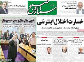 گزیده روزنامه های 20 تیر 1403