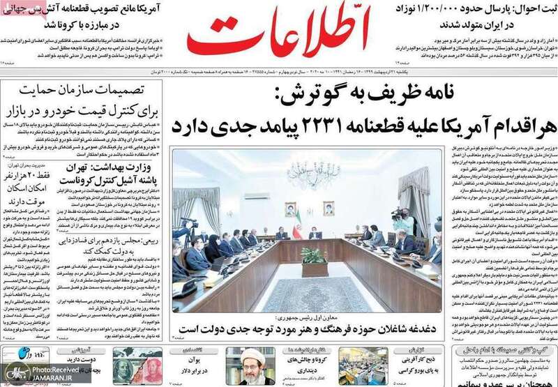 گزیده روزنامه های 21 اردیبهشت 1399