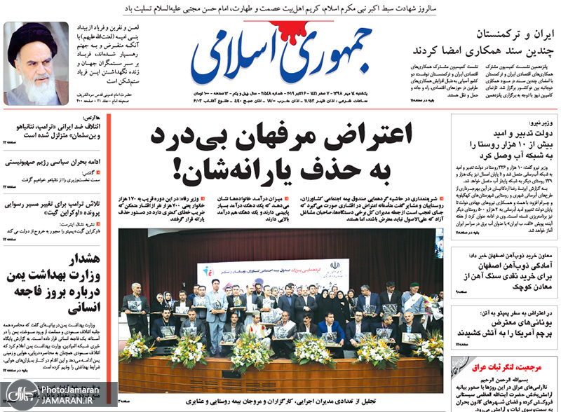 گزیده روزنامه های 14 مهر 1398