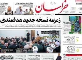 گزیده روزنامه های 25 فروردین 1404