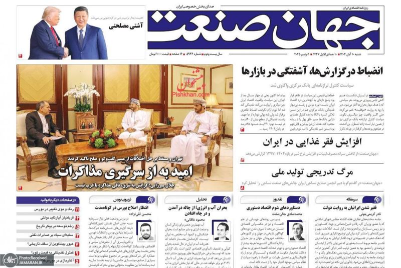 گزیده روزنامه های 10 آبان 1404