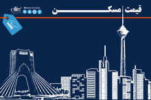 پیش‌بینی قیمت مسکن تا پایان تابستان