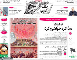 گزیده روزنامه های 22 مرداد 1404