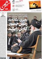 گزیده روزنامه های 28 دی 1404