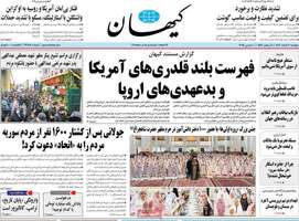 گزیده روزنامه های 20 اسفند 1403