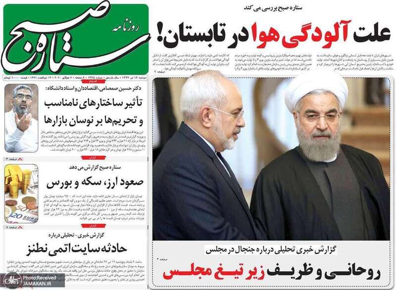 گزیده روزنامه های 16 تیر 1399