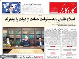 گزیده روزنامه های 24 آذر 1398