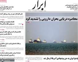 گزيده روزنامه های 21 اردیبهشت 1405