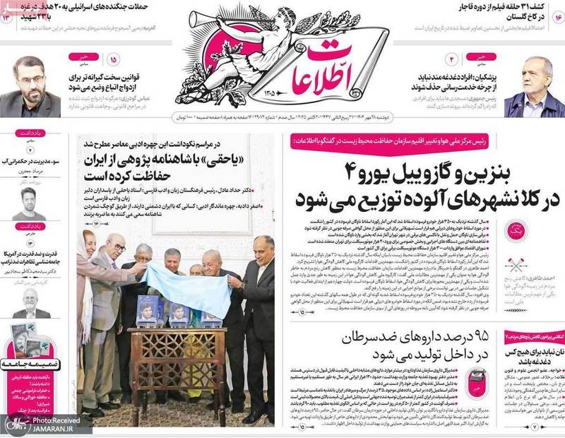 گزيده روزنامه های 28 مهر 1404