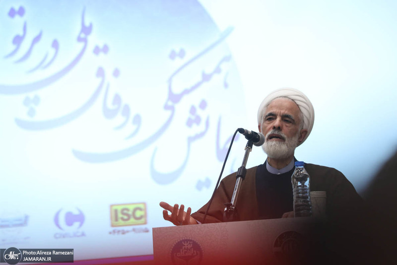 همایش "همبستگی و وفاق ملی در پرتو قانون اساسی"