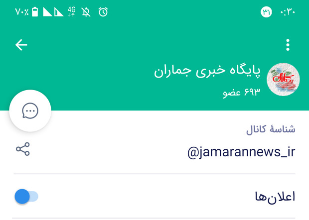 راه اندازی کانال جماران در اپلیکیشن بله 