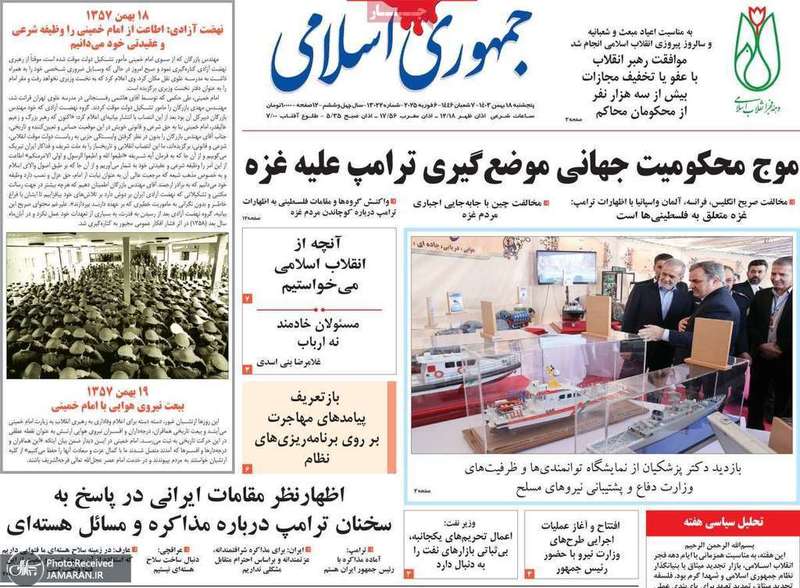 گزیده روزنامه های 18 بهمن 1403