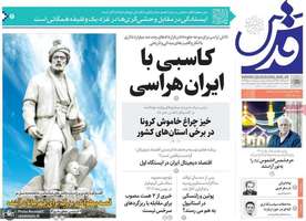 گزیده روزنامه های 25 اردیبهشت 1404