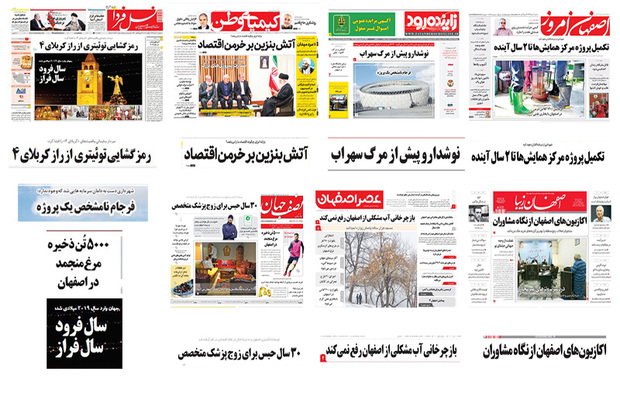 صفحه اول روزنامه های اصفهان - سه شنبه 11 دی