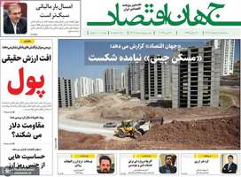 گزیده روزنامه هاى 11 اردیبهشت 1403