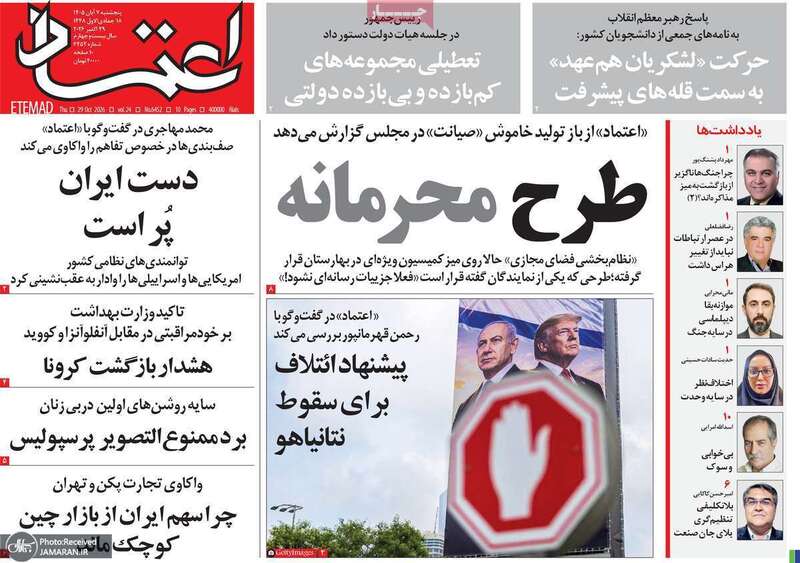 گزیده روزنامه های 7 آبان 1405 