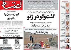 گزیده روزنامه های 31 خرداد 1405