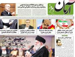 گزیده روزنامه های 14 دی 1404