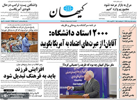 گزیده روزنامه های 15 مرداد 1398
