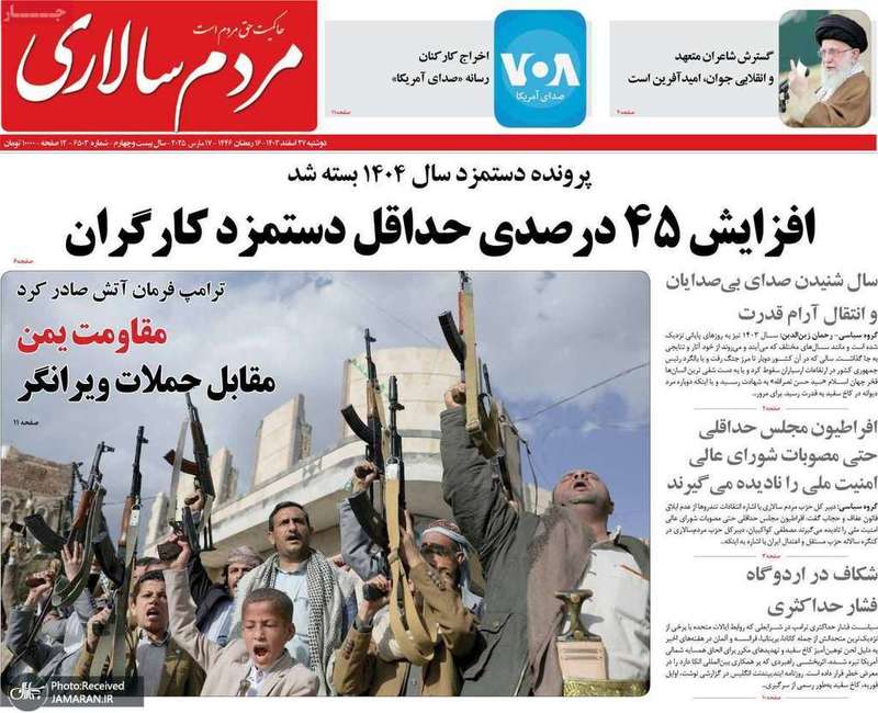 گزیده روزنامه های 27 اسفند 1403