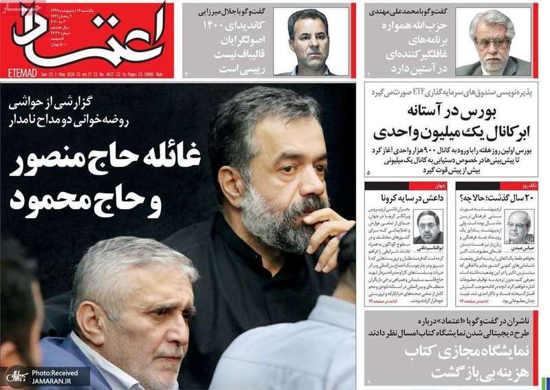 گزیده روزنامه های 14 اردیبهشت 1399
