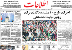 گزیده روزنامه های 20 مهر 1398