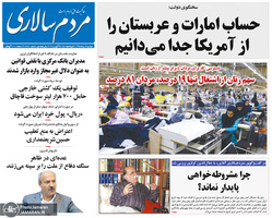 گزیده روزنامه های 14 مرداد 1398